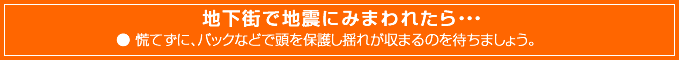 山・丘陵地で地震にみまわれたら・・・
